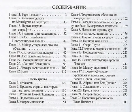 Книга Дети капитана Гранта: Роман в трех частях (Комплект из 2 книг) (Жюль Габриэль Верн) — 3