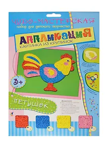 Картинка из крупинок Петушок (2621) (Аппликация) (набор для творчества) (3+) (упаковка)