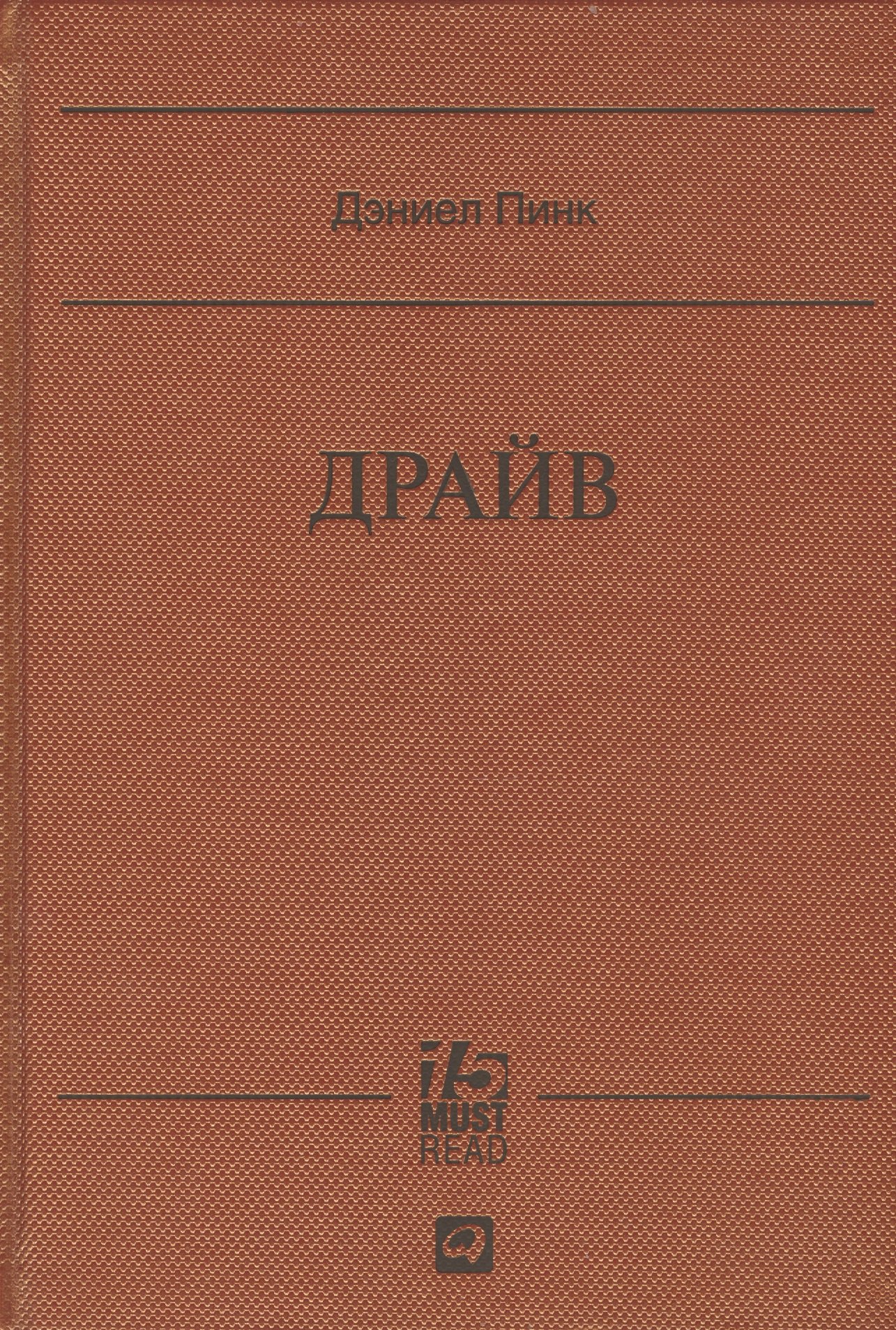 

Драйв (15.MUST.READ) Пинк