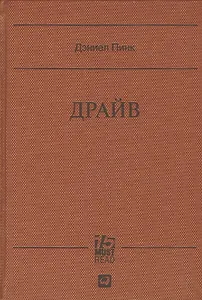 Драйв (15.MUST.READ) Пинк