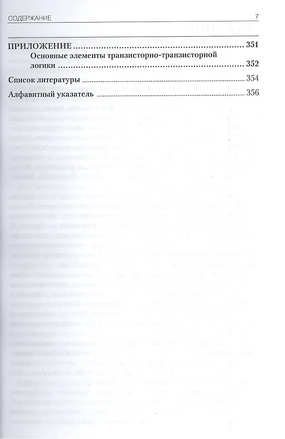 Книга Система моделирования и исследования радиоэлектронных устройств Multisim 10 (А. Шестеркин) — 6