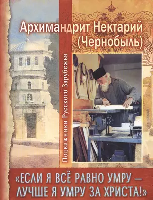 "Если я все равно умру - лучше я умру за Христа!" — 2539589 — 1