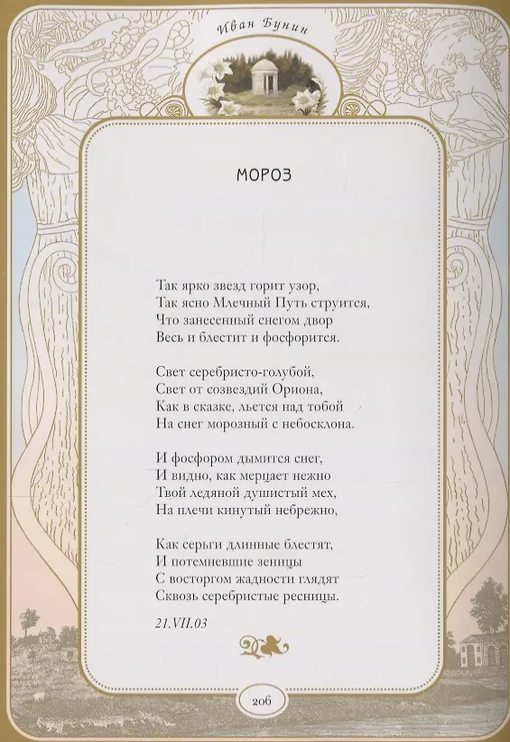 Книга Солнечный удар (Иван Бунин) — 11