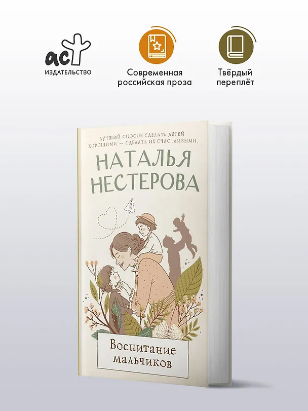 Книга Воспитание мальчиков (Наталья Нестерова) — 5