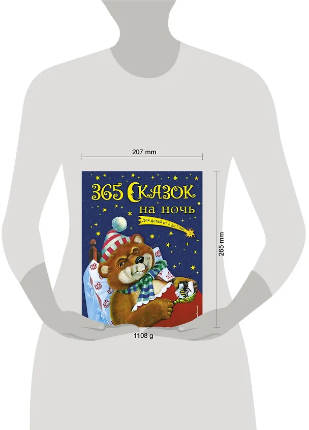 Книга 365 сказок на ночь (Ольга Перова) — 6