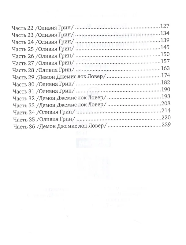Книга Запретный соблазн для демона. История одного искушения (Марго Генер, Лана Ястреб) — 3