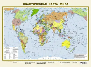 Книга Политическая карта мира 1:58 000 000. Федеративное устройство России 1: 15 000 000. (Двухсторонняя карта, А2, ламинат) ()