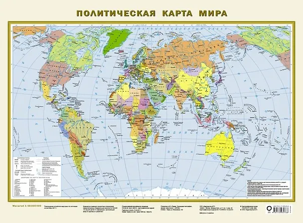 Книга Политическая карта мира 1:58 000 000. Федеративное устройство России 1: 15 000 000. (Двухсторонняя карта, А2, ламинат) () — 1