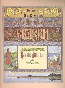 Царевна-лягушка