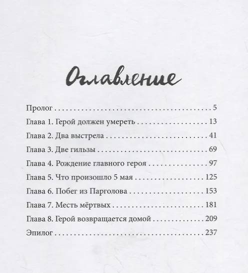 ШУВ. Готический детектив 2758826 — 2