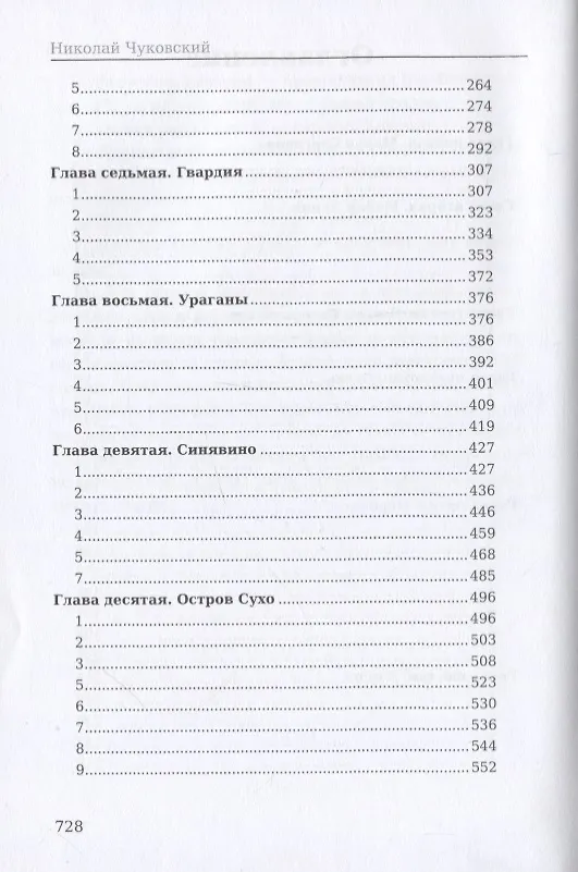Книга Балтийское небо (Николай Чуковский) — 3