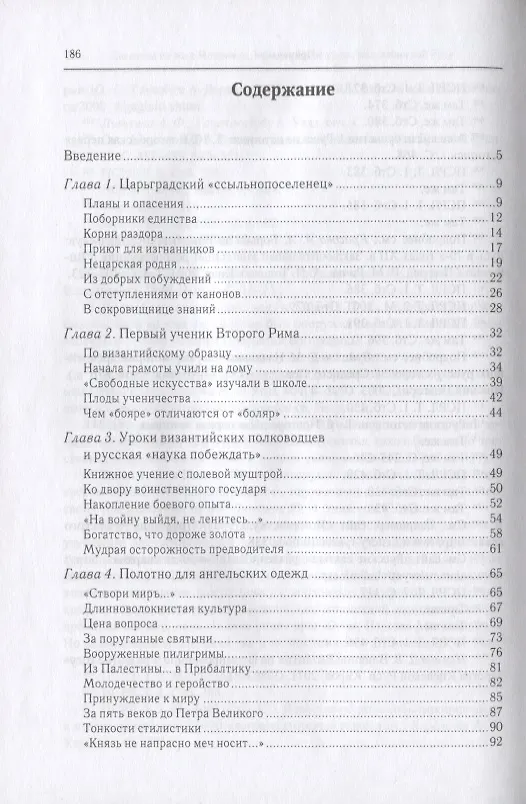 Книга Всеволод Большое Гнездо из рода Мономаха. Византийские уроки Владимирской Руси (Анатолий Вершинский) — 2