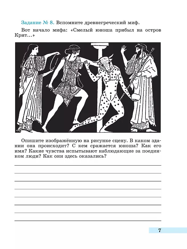 Книга Всеобщая история. История Древнего мира. 5 класс. Рабочая тетрадь. В 2-х частях (Комплект) (Георгий Годер) — 9