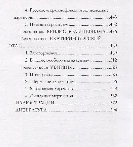 Книга Судьба императора Николая II после отречения (Сергей Мельгунов) — 4