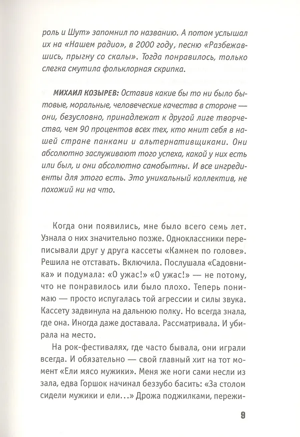 Книга Король и Шут: Ангелы панка (Евгения Либабова) — 6