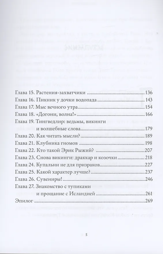 Книга На острове вулканов (Юлия Кузнецова) — 3