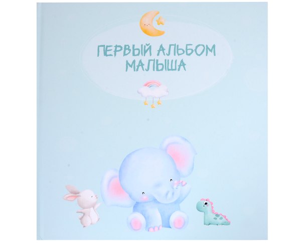 Книга Первый альбом малыша () — 1
