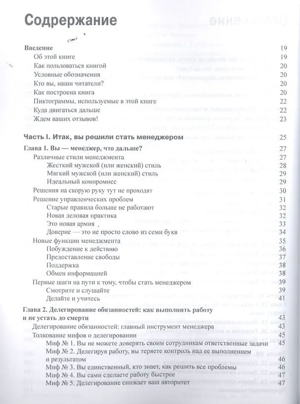 Книга Менеджмент для чайников, 2-е издание (Боб Нельсон) — 2