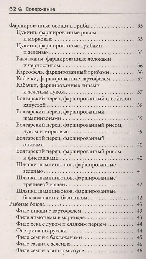 Книга Казан. Блюда из рыбы морепродуктов и овощей () — 4