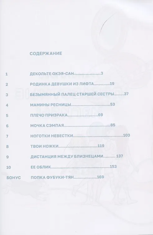 Прелестные изгибы. Манга 2842534 — 2