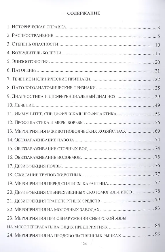 Книга Сибирская язва () — 2
