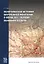 Политическая история Внутренней Монголии в конце XIX -первой половине XX века   — 3128897 — 1