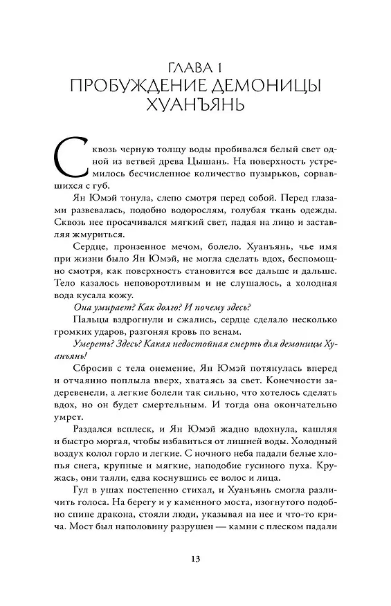 Книга Порхает мотылек в презренных небесах. Том 1 (Моргана Маро) — 14