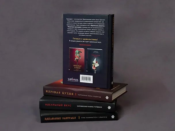 Книга Идеальная выпечка. Карманная книга рецептов (Светлана Близнецова) — 16