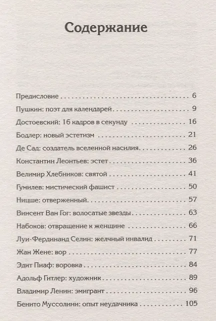 Книга Священные монстры (Эдуард Лимонов) — 2