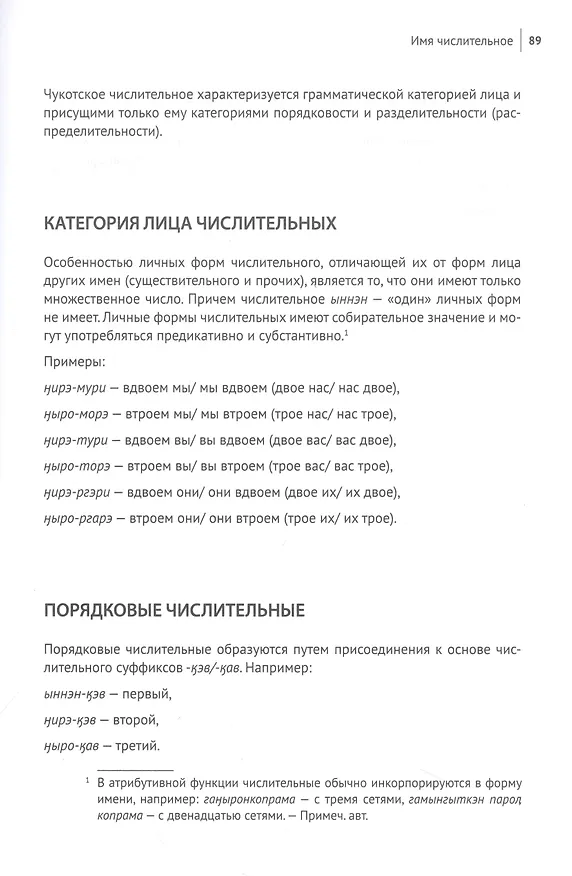 Книга Основы чукотского языка (Нина Жукова, Идея Куликова) — 5