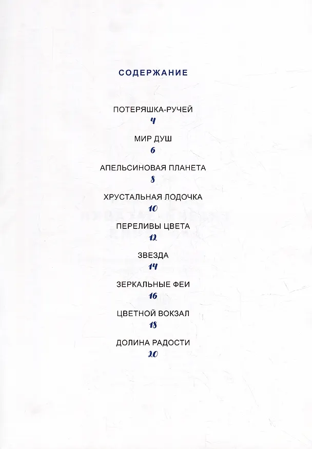 Книга Сказки-загадки для гения (Эль Рубль) — 2
