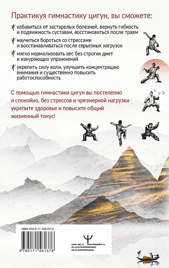 Книга Целительный цигун. Китайская гимнастика для здоровья и долголетия (Лао Минь) — 2