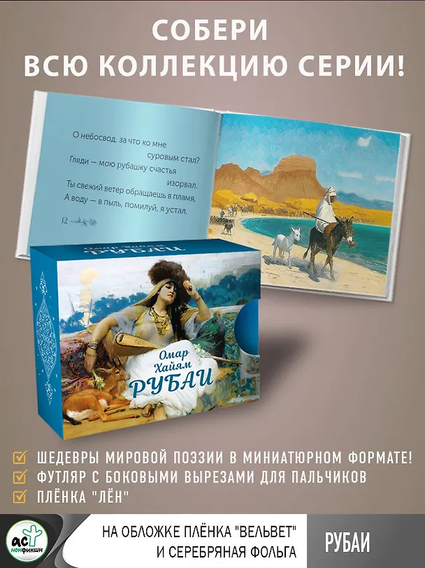 Книга Рубаи (Омар Хайям) — 3