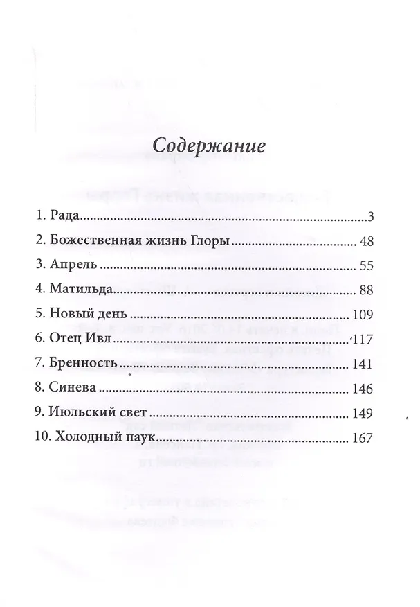 Книга Божественная жизнь Глоры. Короткая проза (Владимир Варава) — 2