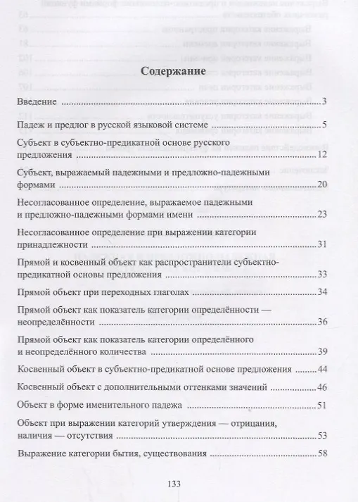 Книга Падежная и предложно-падежная система русского языка. Функционально-семантический аспект () — 2
