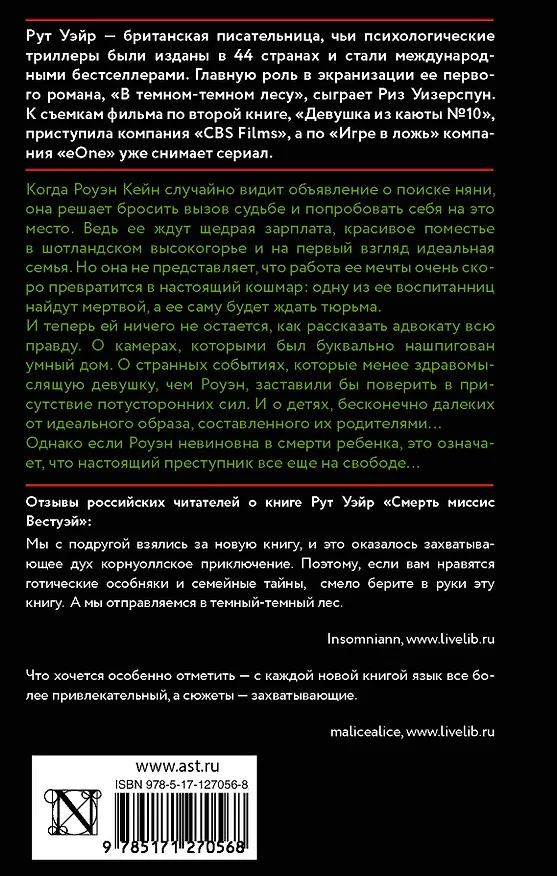 Книга Поворот ключа (Рут Уэйр) — 2