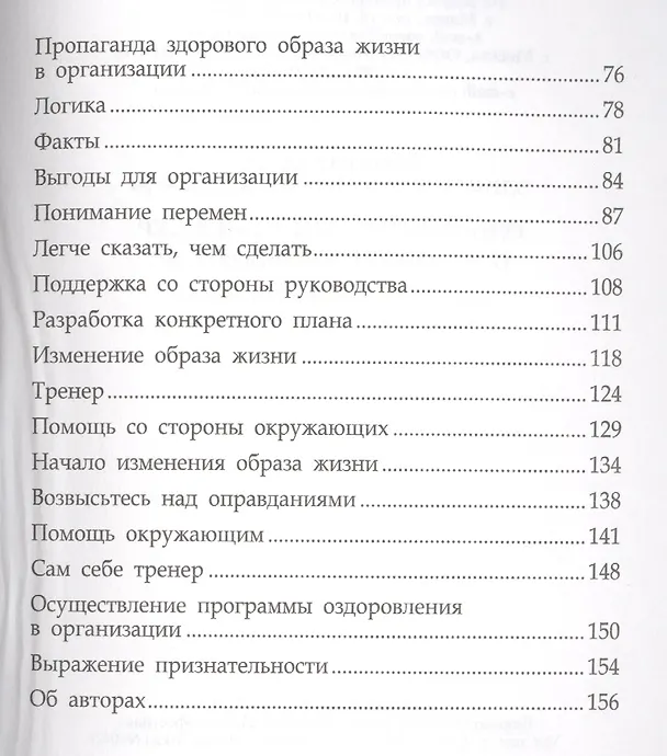 Книга Одноминутный менеджер и жизненное равновесие (Кен Бланшар) — 3