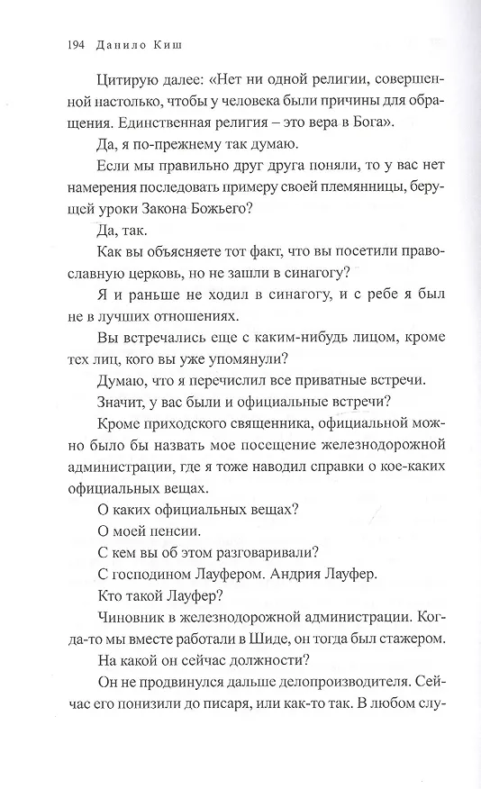 Книга Песочные часы: Роман (Данило Киш) — 3
