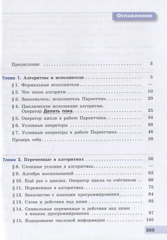 Книга Информатика. 8 класс. Учебник () — 2