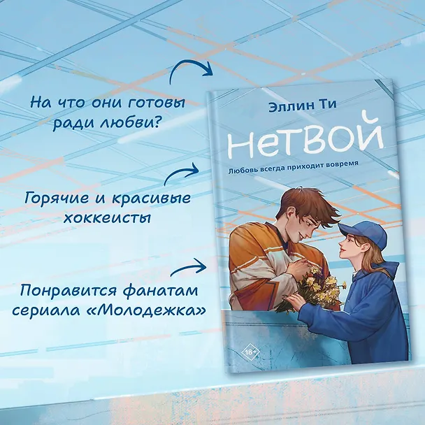 Книга Нетвой (Эллин Ти) — 6