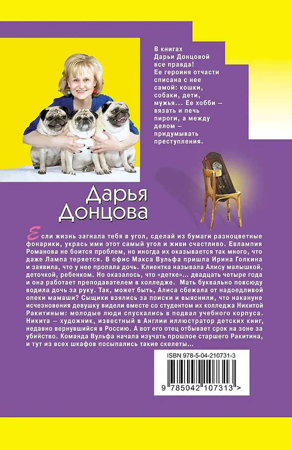 Книга Мамаша Бармалей (Дарья Донцова) — 2