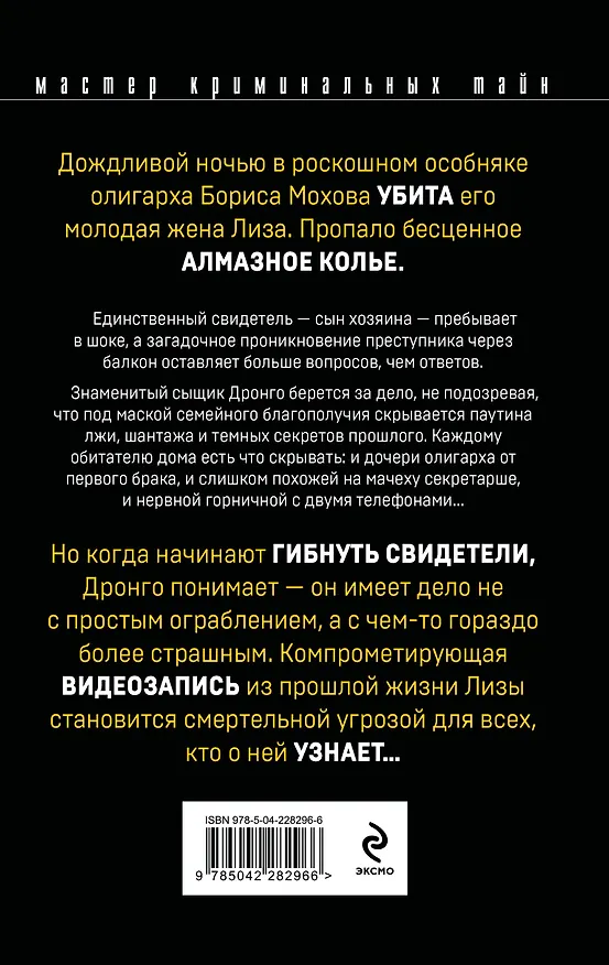 Книга Комплект из 2 книг (Рублевский ноктюрн, Измена в имени твоем) (Чингиз Абдуллаев) — 8