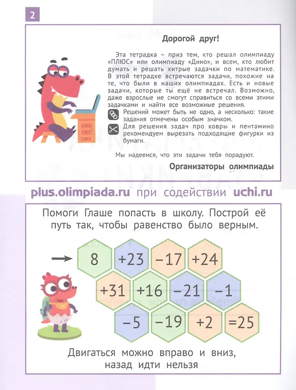 Книга Математика "Заврики". 4 класс. Сборник занимательных заданий для учащихся (Евгения Кац) — 2