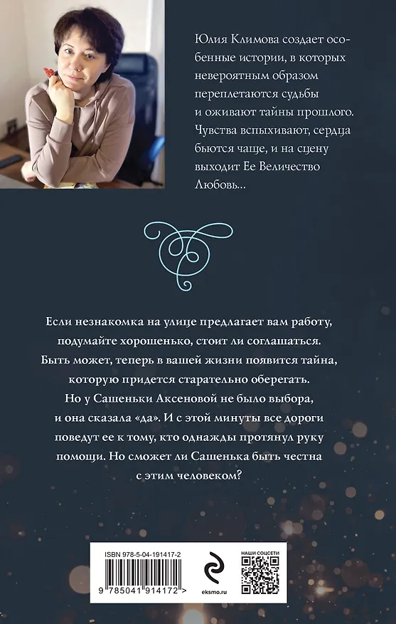 Книга Перекресток всех дорог (Юлия Климова) — 2