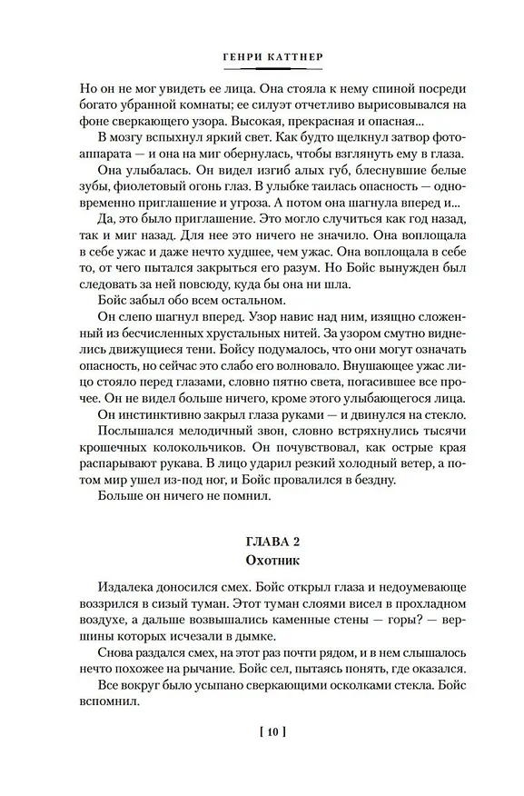 Книга Восход Черного Солнца и другие галактические одиссеи (Генри Каттнер) — 12