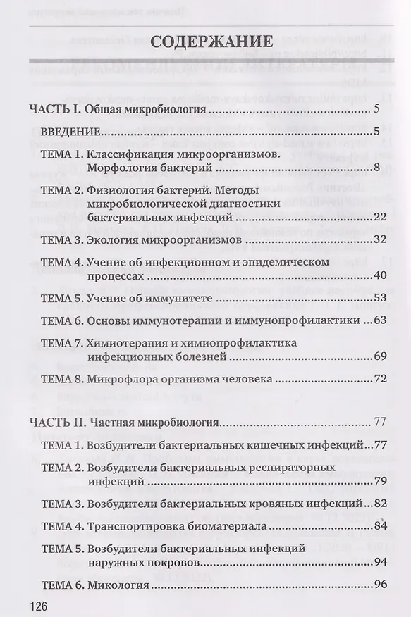 Книга Основы микробиологии и иммунологии. Рабочая тетрадь для внеаудиторной работы: учебное пособие (+сборник задач) (Ольга Абанина, Анна Олсуфьева, Ю. Кубрикова, Мария Кузнецова) — 2