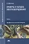 Проверка и наладка электрооборудования: учебник — 2871104 — 1