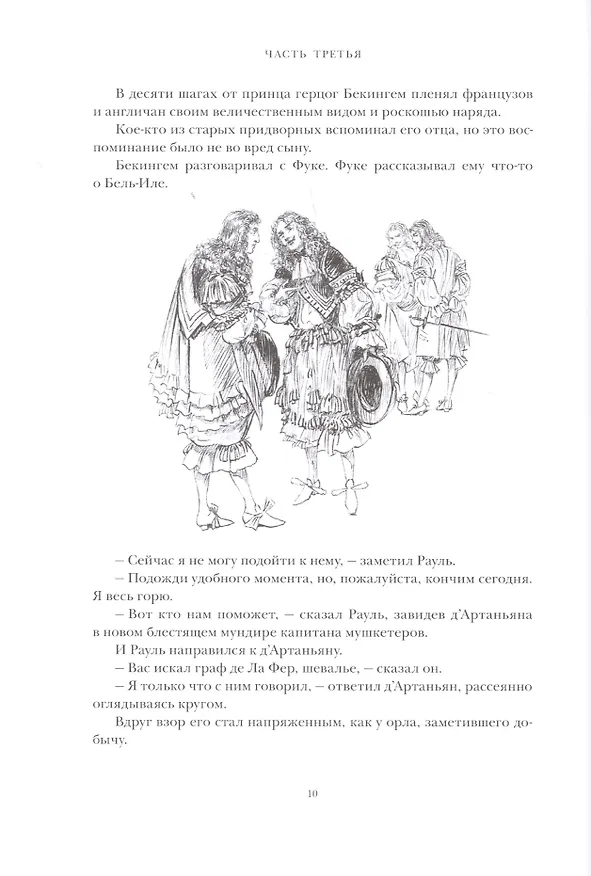 Книга Виконт де Бражелон, или Десять лет спустя. Том 3,4 (комплект из 2 книг) (Александр Дюма (отец)) — 8