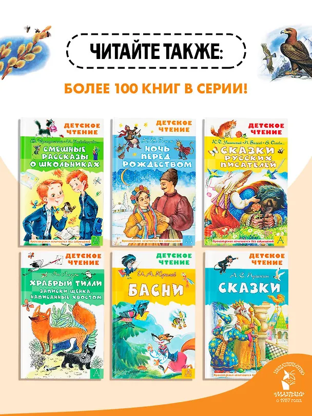 Книга У Лукоморья дуб зеленый... Стихи (Александр Пушкин) — 8