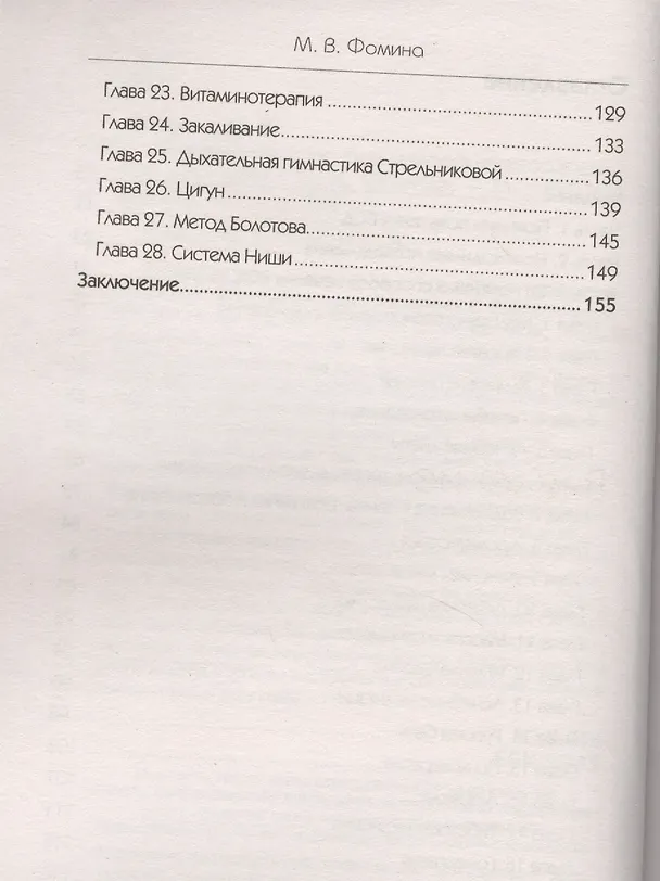 Книга 28 новейших способов лечения вегетососудистой дистонии () — 3